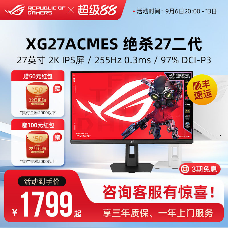 ROG绝杀27二代XG27ACMES XG27ACMEG电脑电竞游戏显示器27英寸屏幕