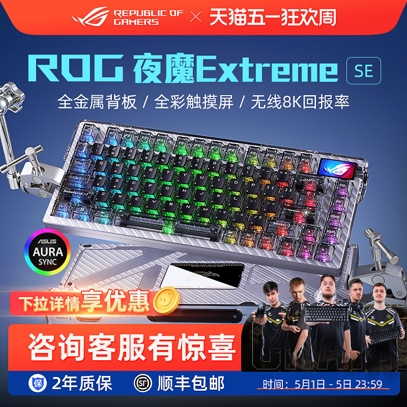 ROG夜魔Extreme SE客制化机械键盘无线三模8K碳纤维电