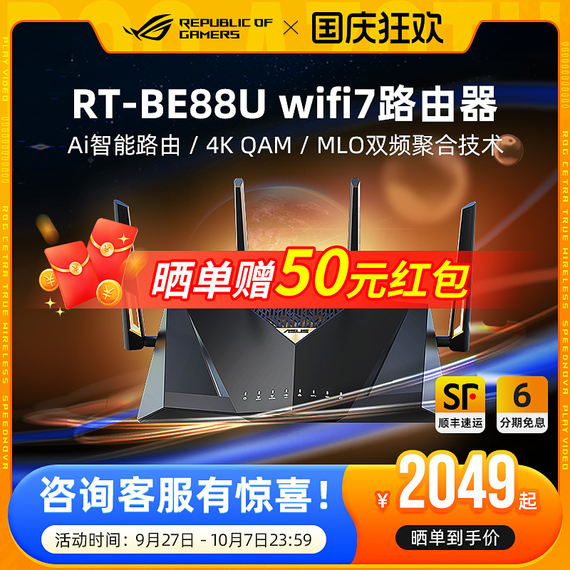RT-BE88UWifi7千兆无线路由器
