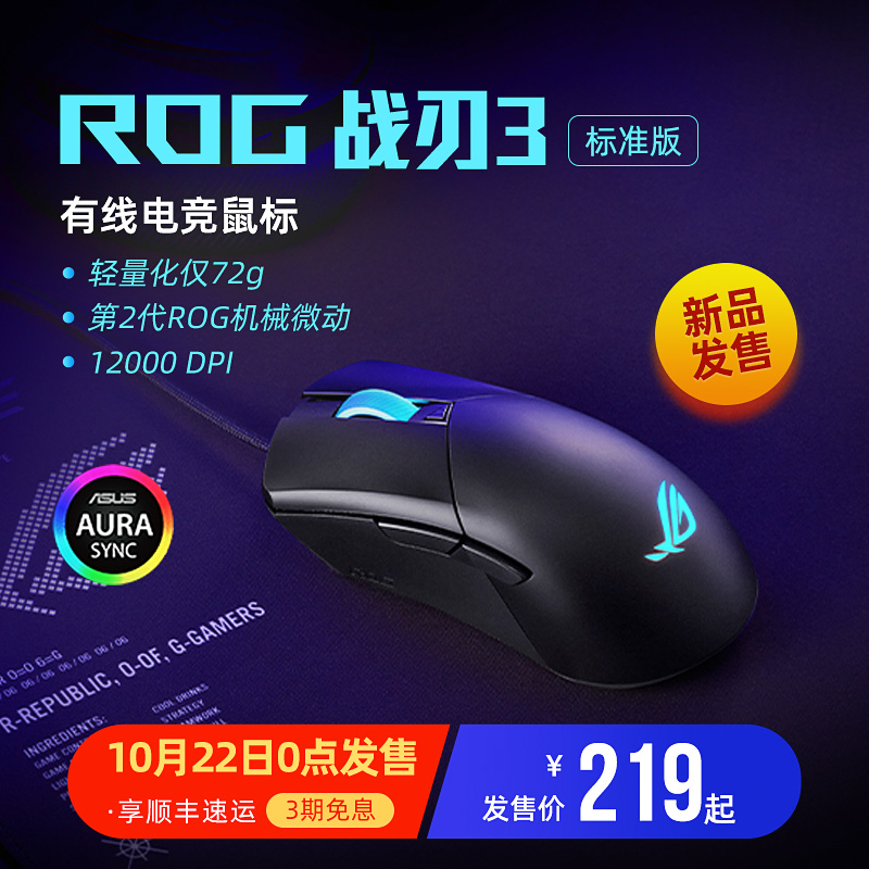 ROG战刃3 标准版电竞游戏鼠标有线鼠标大手型轻量化笔记本华硕