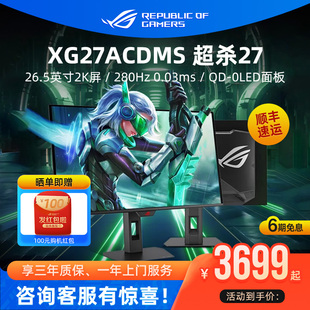 电脑显示器26.5英寸2K电竞游戏屏幕 OLED台式 ROG超杀27 XG27ACDMS