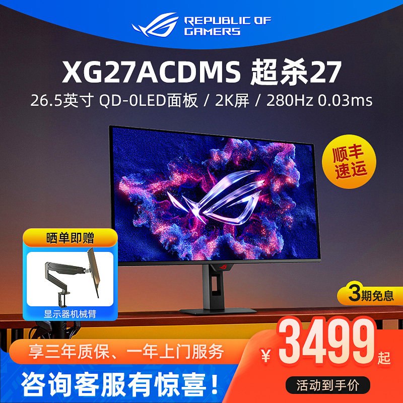 ROG XG27ACDMS XG27AQDMES台式电脑显示器2