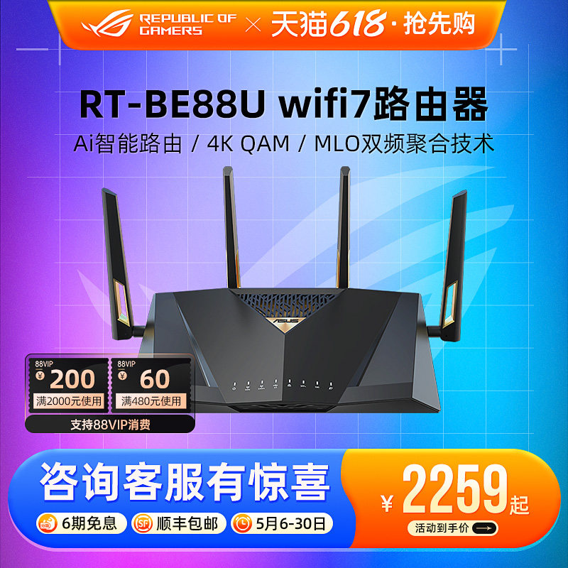 【全新WIFI7】RT-BE88U Wifi7路由器企业级千兆无线电竞游戏5G家用高速双频路由智能组网7200M大户型覆盖华硕
