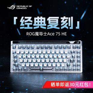 ROG魔导士75HE V2X-经典复刻白键帽有线8K磁轴电竞游戏专用改装