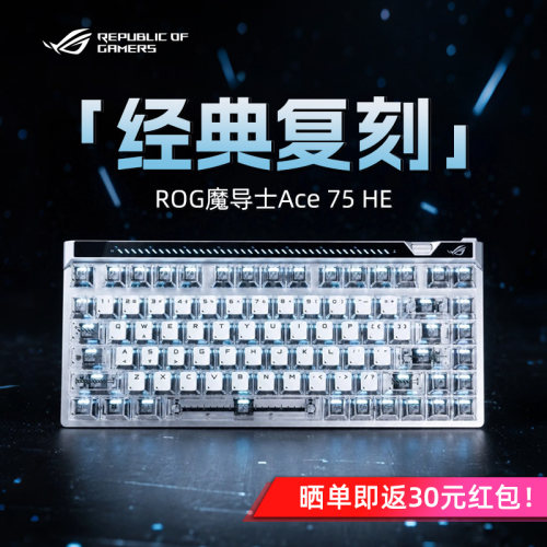 ROG魔导士75HE V2X-经典复刻白键帽有线8K磁轴电竞游戏专用改装