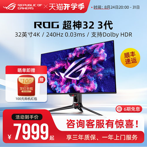ROG 超神32 3代 PG32UCDM3 QD-OLED屏31.5英寸4K240Hz电脑显示器