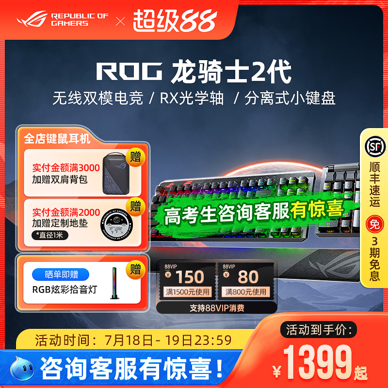 有线无线双模电竞 RX光学自由轴 分离式