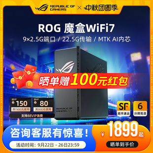 AI內芯 ROG魔盒 Pro WiFi7電競無線AI路由器9個2.5G口MTK DDR4內存GS7無線千兆端口家用游戲玩家國度 2GB