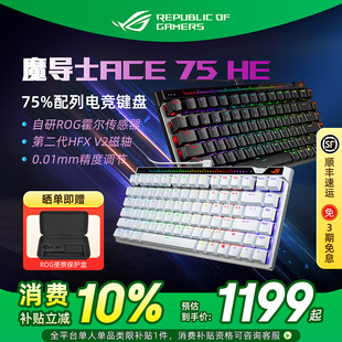 ROG 魔导士Ace 75HE磁轴键盘有线8K回报率电竞游戏专用笔记本华硕