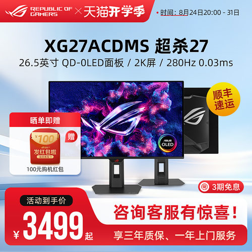 ROG超杀27 XG27ACDMS XG27AQDMES显示器26.5英寸电竞游戏电脑屏幕