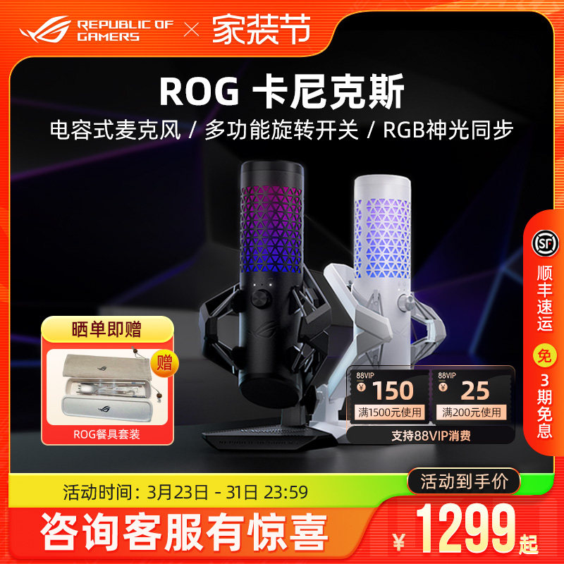 ROG卡尼克斯电竞吃鸡游戏主播直播专业麦克风全民K歌话筒玩家国度