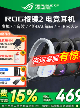 ROG棱镜2 无线白色头戴式耳机蓝牙有线降噪电竞游戏电脑耳麦华硕