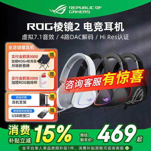 ROG棱镜2 无线白色头戴式耳机蓝牙有线降噪电竞游戏电脑耳麦华硕