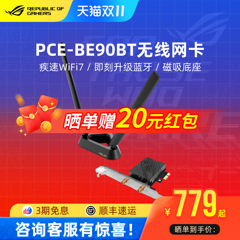 华硕双频WiFi7无线网卡PCE-BE90BT外置高增益天线台机电脑专用