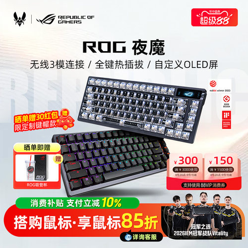 【超多键帽可选】ROG夜魔机械键盘无线电竞游戏FPS专用办公改装