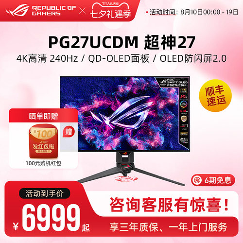 ROG超神27PG27UCDM4K显示器