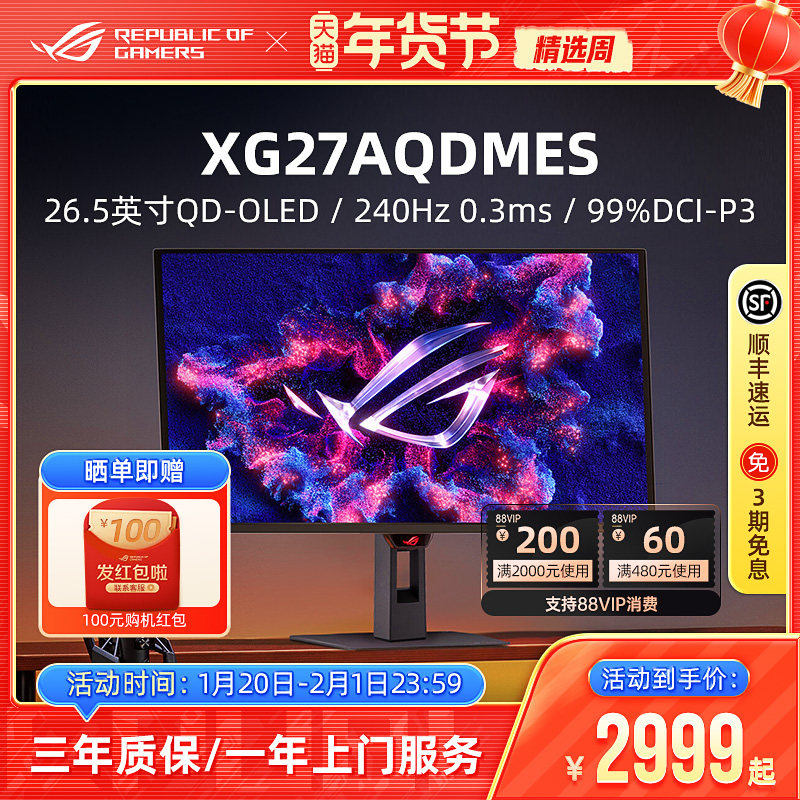 ROG XG27AQDMES QD-OLED台式电脑显示器26.5英寸2K电竞游戏屏幕,电脑硬件/显示器/电脑周边,娱乐办公显示器/随心屏/移动屏,淘宝优惠券,粉丝福利购,淘宝优惠卷