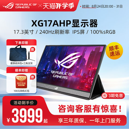 ROGXG17AHP240Hz便携式显示器