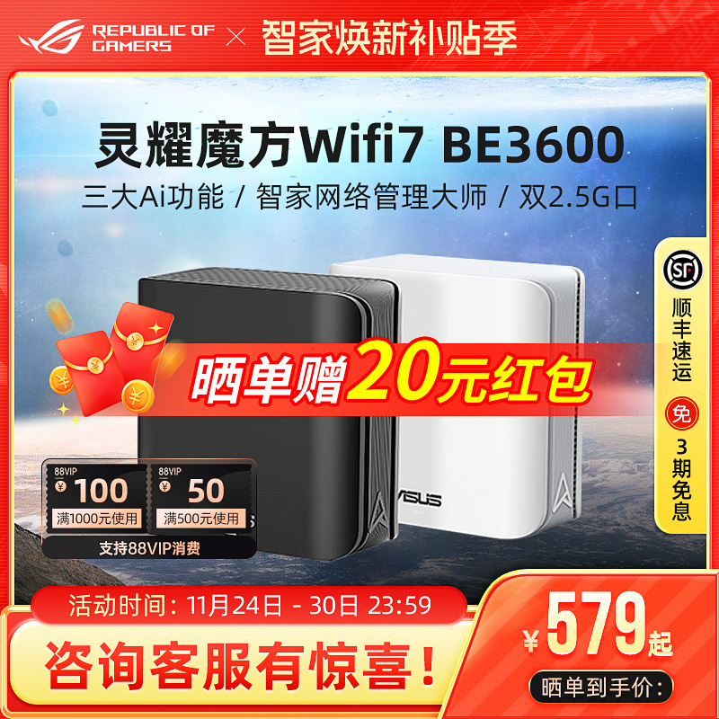灵耀 魔方BD4 BE3600分布式子母路由器家用无线千兆全屋覆盖WiFi7游戏电竞穿墙王路由器 Ai随心组路由华硕
