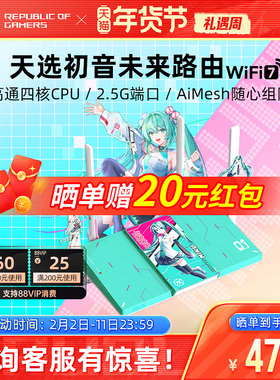 【初音未来miku联名】天选游戏路由2 RT-BE57路由器WiFi7电竞游戏无线加速千兆路由2.5G口Ai随心组华硕