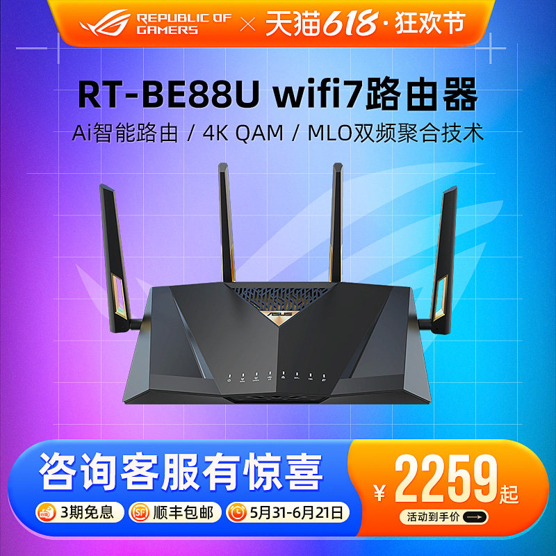 【全新WIFI7】RT-BE88U Wifi7路由器企业级千兆无线电竞游戏5G家用高速双频路由智能组网7200M大户型覆盖华硕