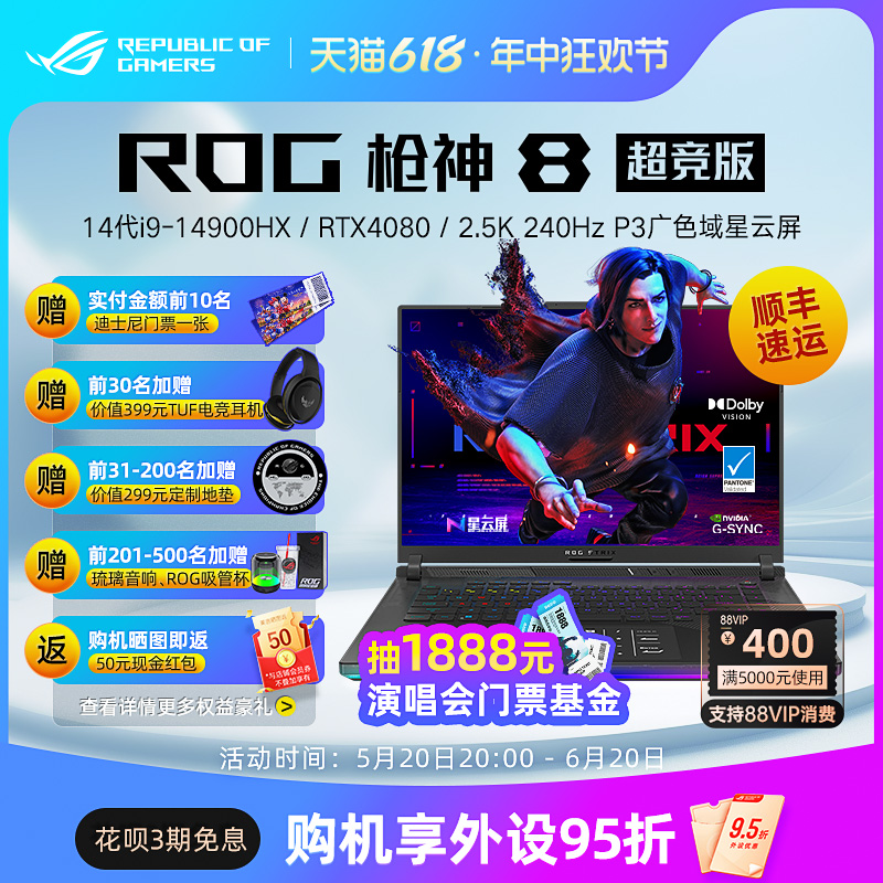 ROG枪神8 超竞版 酷睿14代i9-14900HX RTX4080 RTX4090显卡16英寸星云屏电竞吃鸡游戏本笔记本电脑玩家国度