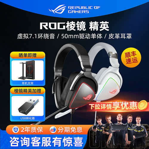 ROG棱镜精英版头戴式耳机蓝牙有线电竞游戏电脑华硕棱镜2无线白色