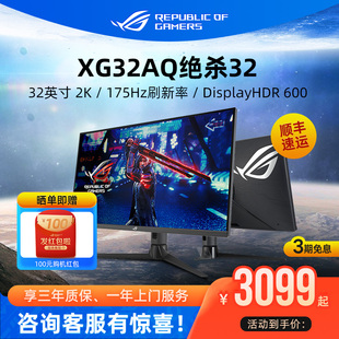 4K电竞游戏ips屏华硕 XG32UCG绝神电脑显示器32英寸2K ROG XG32AQ