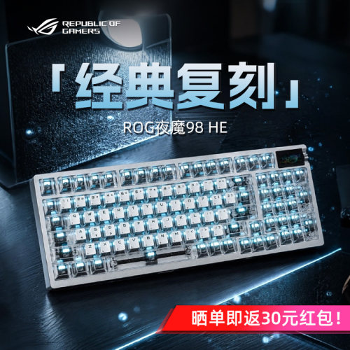 ROG夜魔98HE-经典复刻白色键帽磁轴三模无线8K电竞游戏专用改装