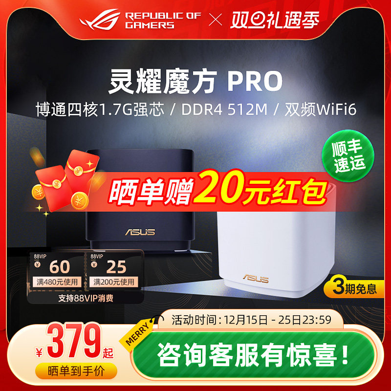 灵耀魔方Pro分布式wifi6路由器