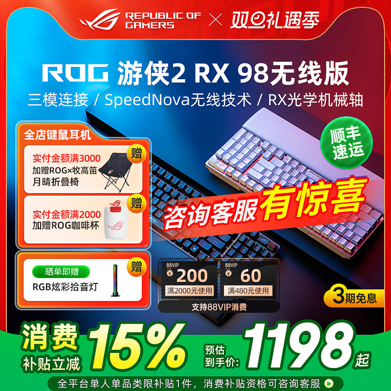 ROG游侠2 RX 98光轴三模无线机械键盘电竞游戏专用笔记本电脑外接