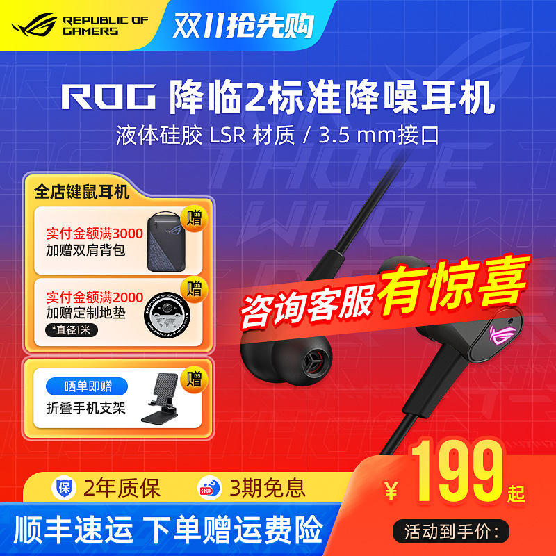 ROG降临2 标准版白色入耳式耳机电竞吃鸡手机游戏降噪带耳麦华硕