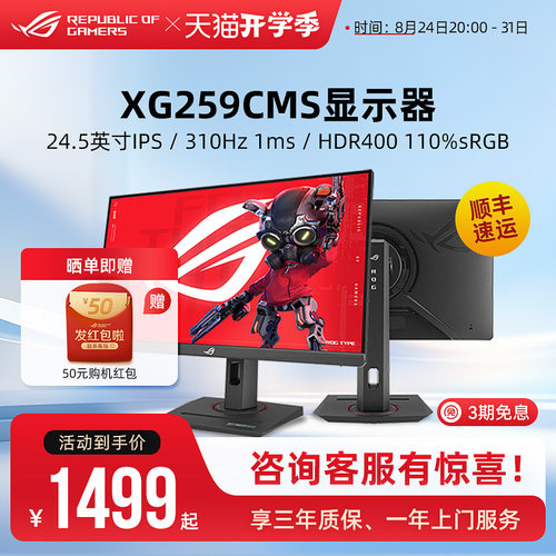 ROG绝梦25二代 XG259QNSR/XG259CMS电竞显示器24.5英寸华硕屏幕
