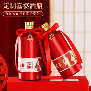 定制喜酒瓶寿字升学宴高档礼盒白酒空瓶一斤装结婚专用3d打印包邮