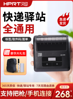 汉印A300L快递打印机便携式入库取件码手机蓝牙热敏打印机圆通韵