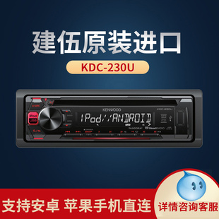 CD机飞度变色无损USB 230U发烧音响改装 进口日本建伍KDC 原装