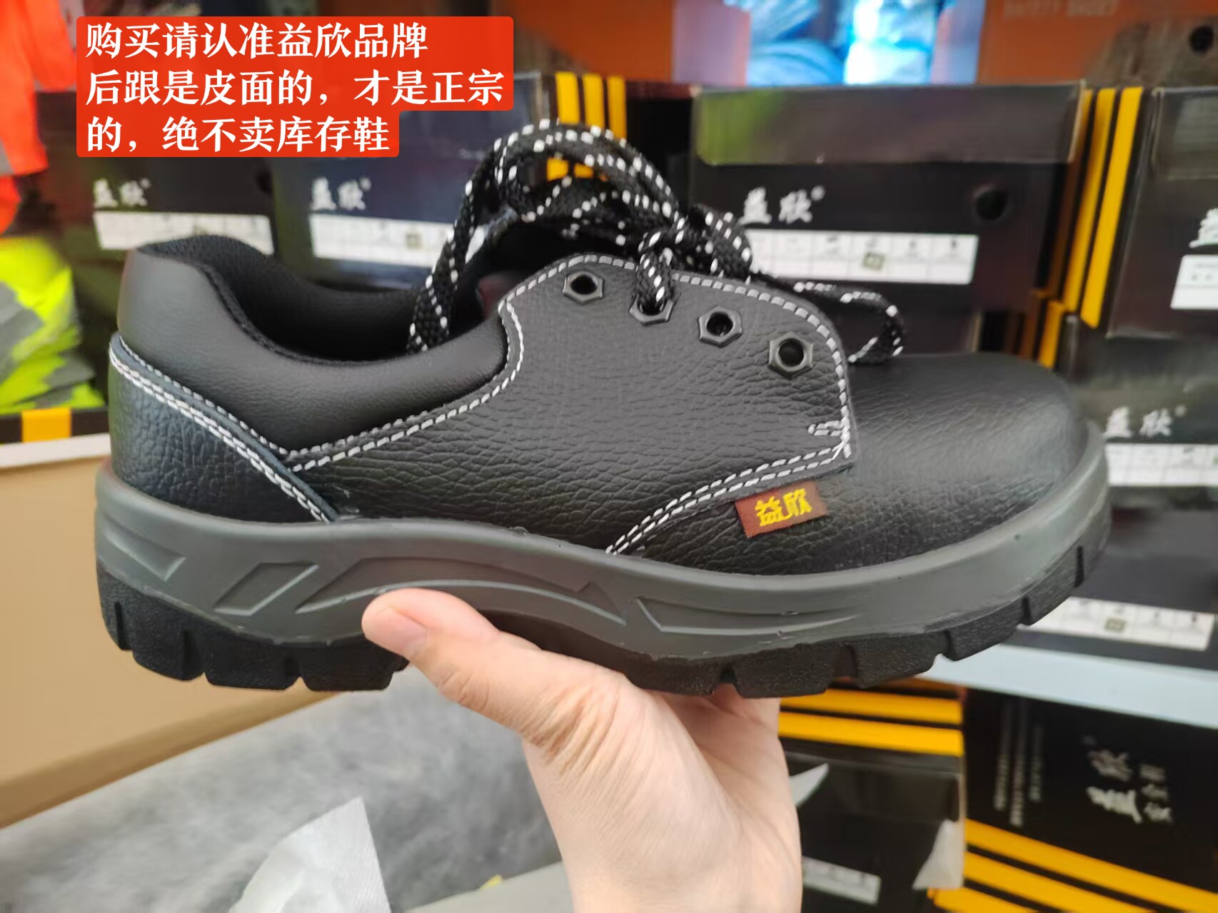 益欣劳保鞋安全鞋工作鞋