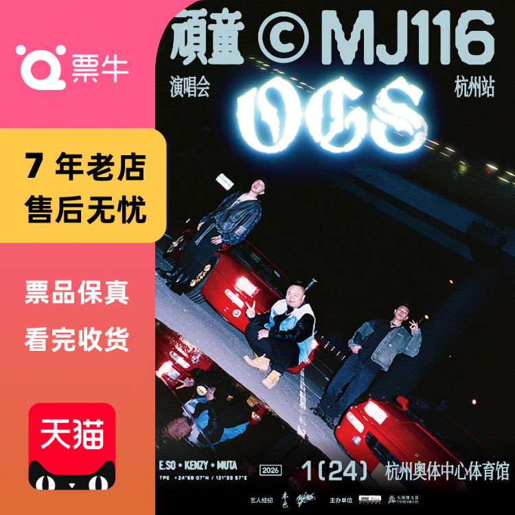 [杭州][]顽童MJ116 OGS巡回演唱会门票