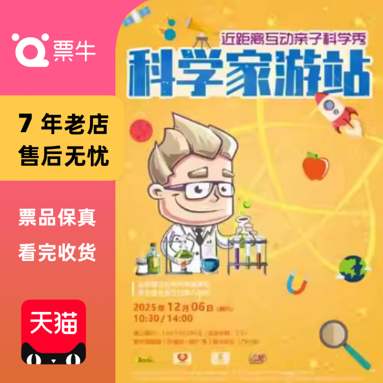 [上海]DramaKids抓马亲子·近距离互动亲子科学门票