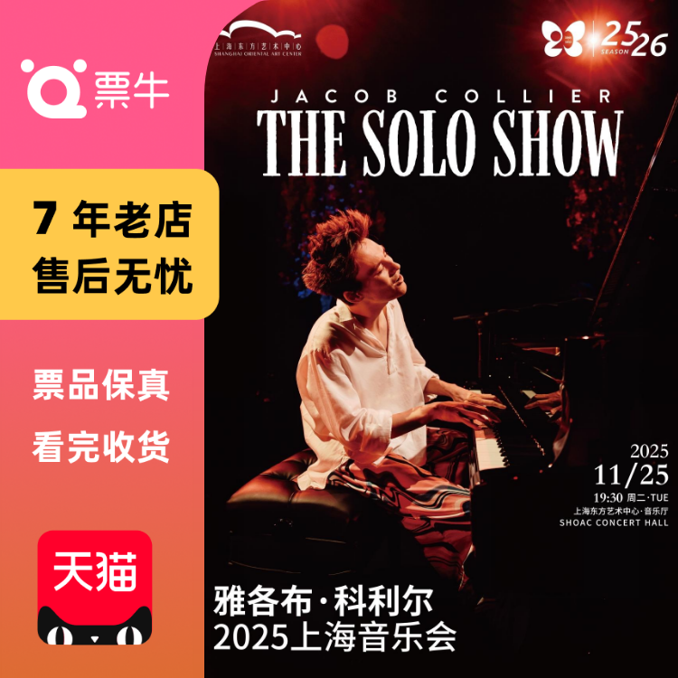 [上海]Jacob-Collier-雅各布·科利尔2025上海音乐门票