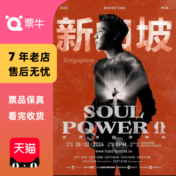 [新加坡]陶喆 Soul Power II 世界巡回演唱会-新加坡站门票