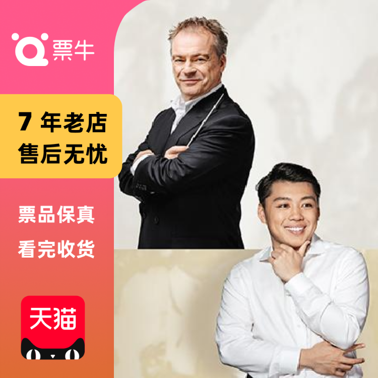 [广州]乔纳森·诺特携手黎卓宇门票