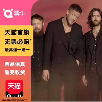 [成都]梦龙乐队2026演唱会门票IMAGINE DRAGONS LOOM WORLD TOUR