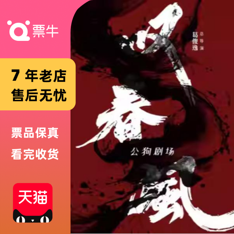 [苏州]新中式舞蹈秀《叹春风》门票