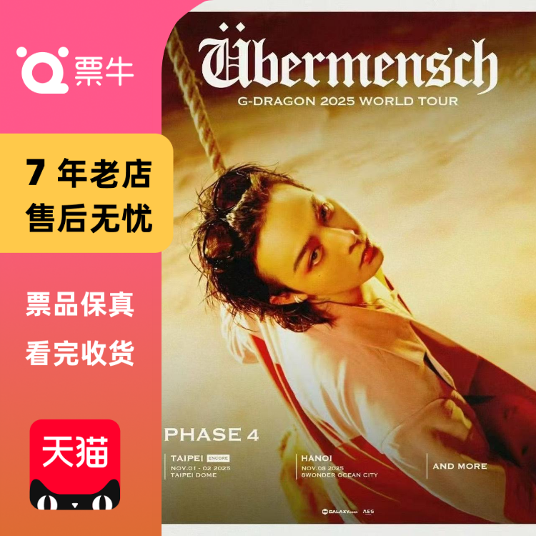 [首尔]权志龙演唱会门票