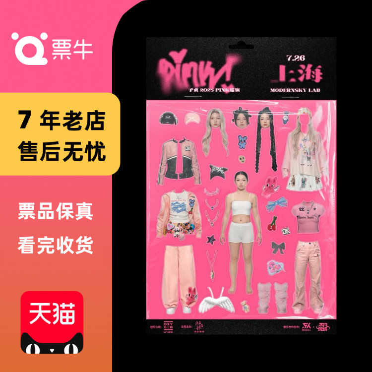 [上海]于贞 2025「PINK」巡演门票