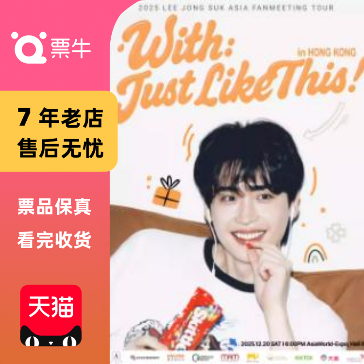 [中国香港] LEE JONG SUK李钟硕2025亚洲粉丝见面门票
