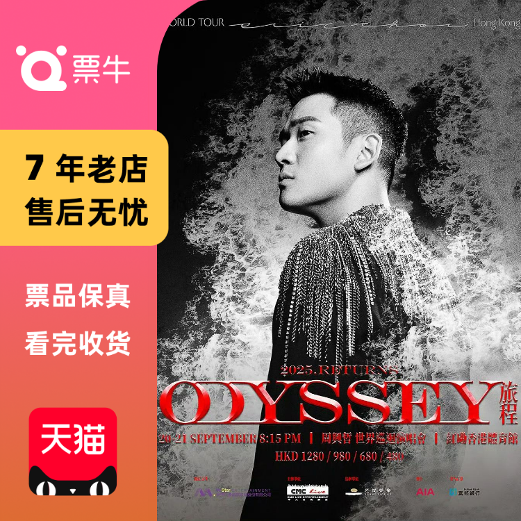 [中国香港]周兴哲《Odyssey旅程巡回演唱会》门票
