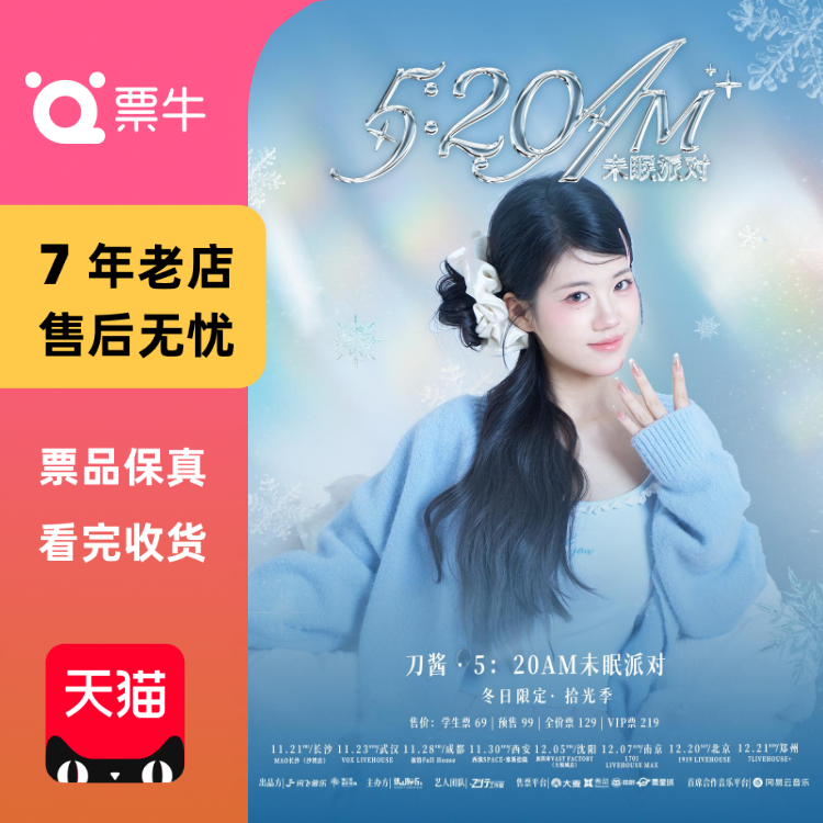 [郑州]刀酱·「5:20AM 未眠派对」冬日限定巡演门票