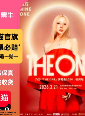 [杭州][]乃万 THEONE2026巡回演唱会门票